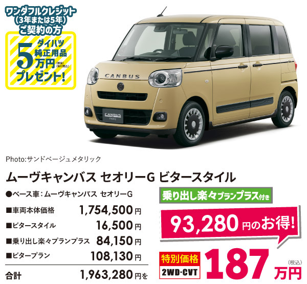 ムーヴキャンバス セオリーG ビタースタイル 